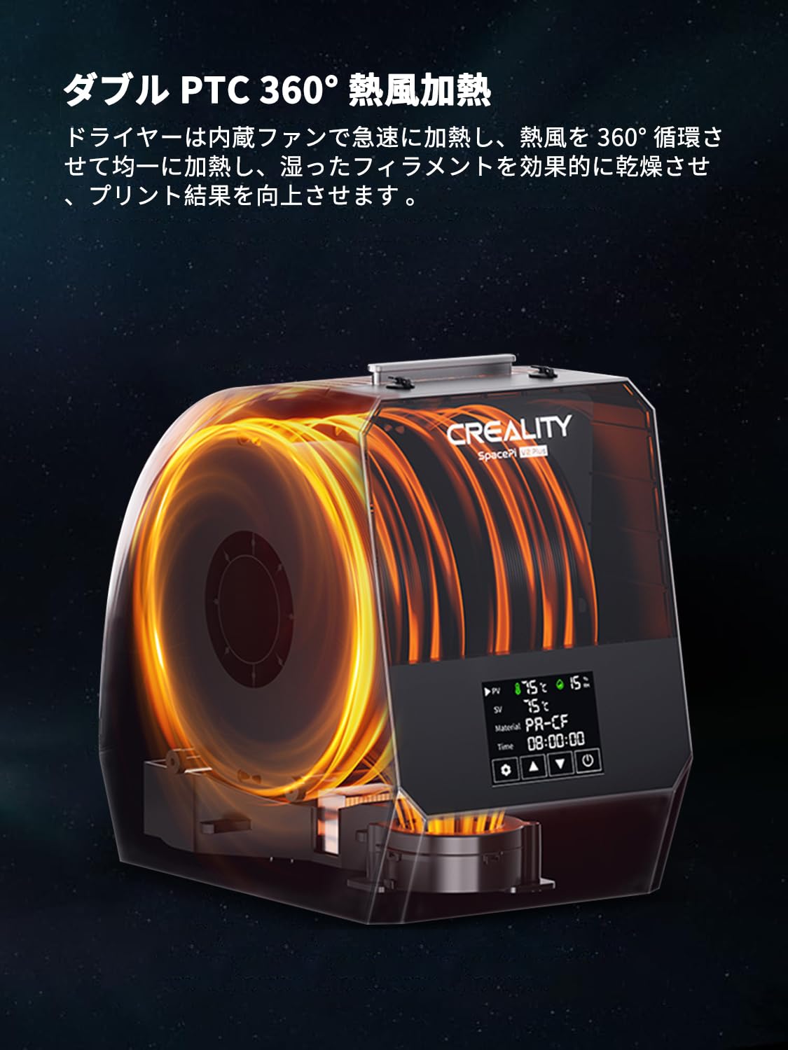 Amazon.co.jp: Creality 公式 SpacePi V2 Plus フィラメントドライヤー